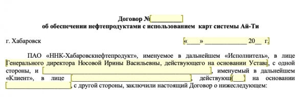 «ННК-Хабаровскнефтепродукт» – вход на официальный сайт, регистрация личного кабинета