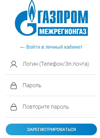 Личный кабинет предприятия Ростоврегионгаз для физических лиц