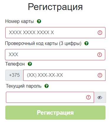 Белоруснефть – регистрация и вход в личный кабинет