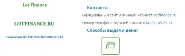 Как получить деньги в Лот финанс займ: регистрация личного кабинета, условия для клиентов