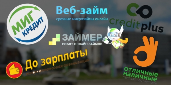 Где можно оформить займ на карту в Брянске: выбора надежной МФО, условия кредитования для заемщиков