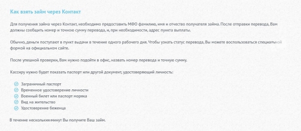 Как получить займ в системе Контакт: пошаговая инструкция, правила погашения долга