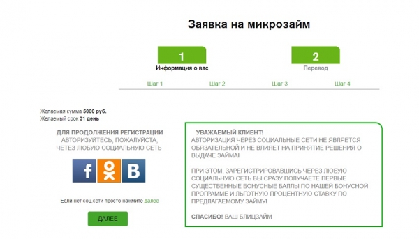 Личный кабинет МФО «Блиц Займ»: особенности регистрации и функции