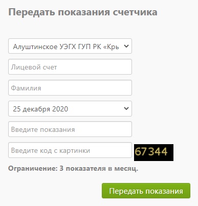 Крымгазсети: регистрация личного кабинета, вход, функционал