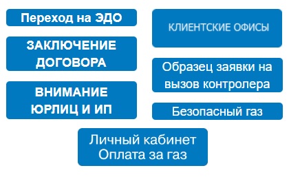 Возможности личного кабинета Самарарегионгаз