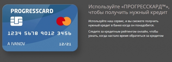 Оформление займа в МФО Прогресскард: пошаговая инструкция, регистрация заявки