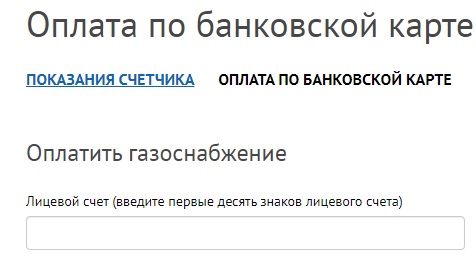 АО «Омскгоргаз»: регистрация и функции личного кабинета