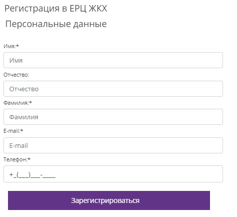 Возможности личного кабинета ЕРЦ и особенности его регистрации