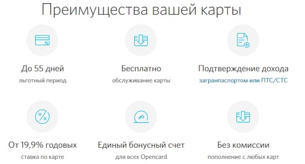 Кредитная карта Opencard: преимущества и недостатки, получение кэшбэка