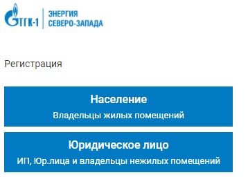 Личный кабинет компании ПАО &laquo;ТГК-1&raquo;: авторизация и возможности