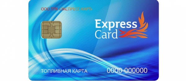 Топливные карты Экспресс Карт: регистрация личного кабинета, авторизация, функционал