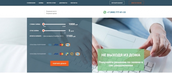 Займ &laquo;Мани на диване&raquo;