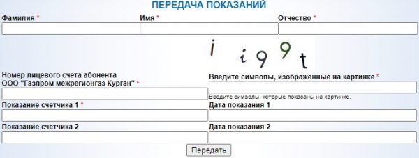 Курганрегионгаз: регистрация личного кабинета, вход, возможности