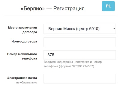 Личный кабинет Берлио: регистрация, авторизация и особенности использования безналичных расчетов на АЗС
