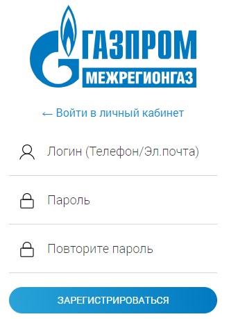 Личный кабинет Газпром Межрегионгаз Север: особенности регистрации