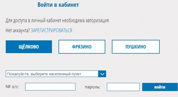 Щелковский водоканал личный кабинет для физического лица