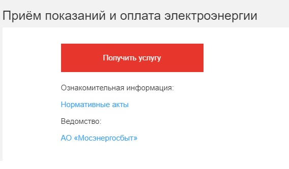 Pgu.mos.ru личный кабинет: подать показания счетчиков воды