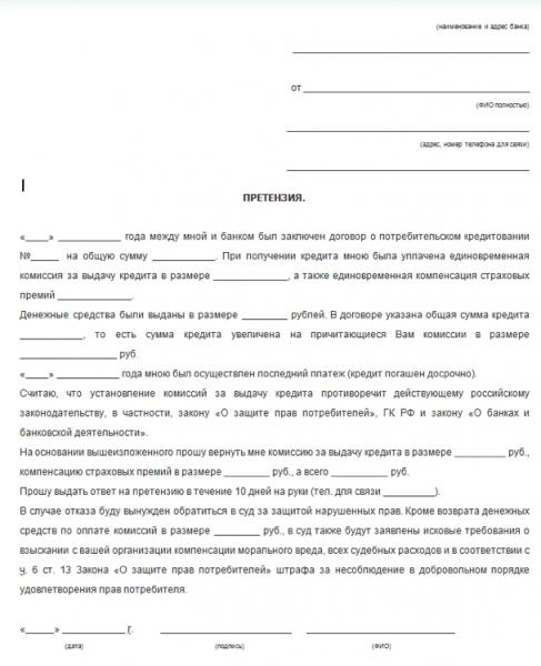Отказ от страховки по кредиту