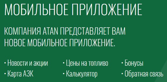 Как зарегистрироваться в личном кабинете на сайте компании ATAN