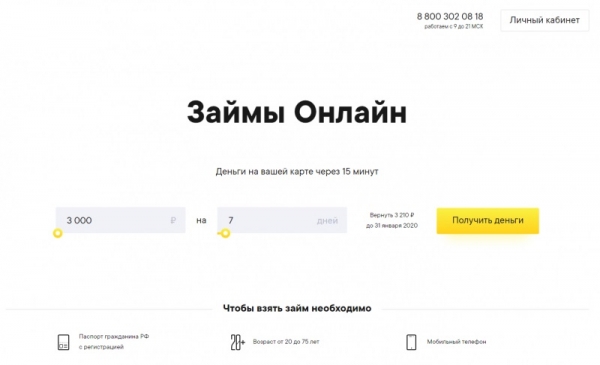 Как быстро получить онлайн займ в МФО &laquo;Рубль. ру&raquo;