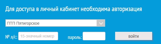 Личный кабинет Ставрополькрайводоканал для физических лиц