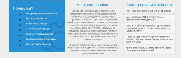 Как получить деньги в МФО Тройка займ: условия для клиентов, преимущества компании