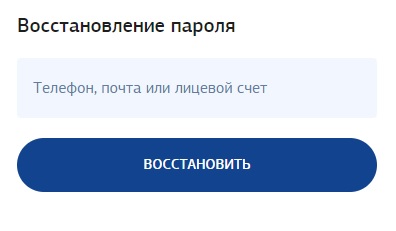 МосОблГаз: регистрация и функции личного кабинета