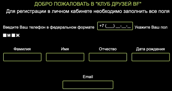 БрентФуллер ру &ndash; регистрация личного кабинета для участников бонусной программы