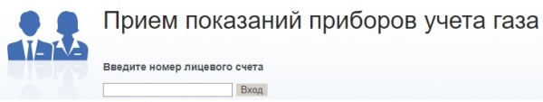 Войти в личный кабинет компании ООО «Газпром межрегионгаз Чебоксары»