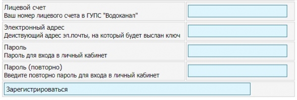 «Водоканал Севастополь» – использование личного кабинета