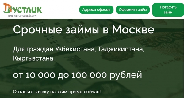 Займы для граждан Узбекистана: выбор надежной МФО, условия кредитования