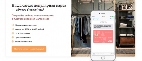 Как получить займ на карту с помощью МФО &laquo;Рево Плюс&raquo;: пошаговая инструкция, преимущества компании