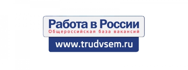 Личный кабинет на сайте Работа России – поиск вакансий, размещение резюме, учет безработных