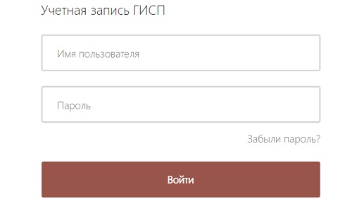 Личный кабинет ГИСП Минпромторг: функционал, регистрация, авторизация и восстановление доступа