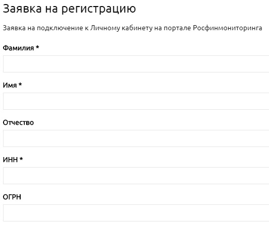 Регистрация и вход в личный кабинет Росфинмониторинг