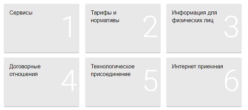 Инструкция по регистрации и входу в личный кабинет ПАО «Камчатскэнерго»