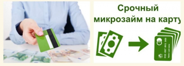 Как оформить займ на карту Почта банк: условия для заемщиков, преимущества МФО