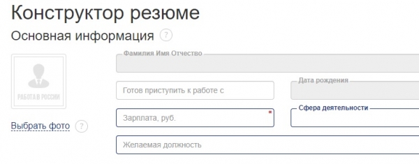 Работа в России &ndash; как зарегистрировать личный кабинет через Госуслуги