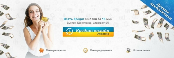 Как оформить онлайн-займ на карту в Украине: пошаговая инструкция, преимущества МФО