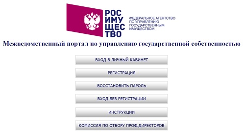 Личный кабинет МВ портала Росимущества: как зарегистрироваться и пользоваться