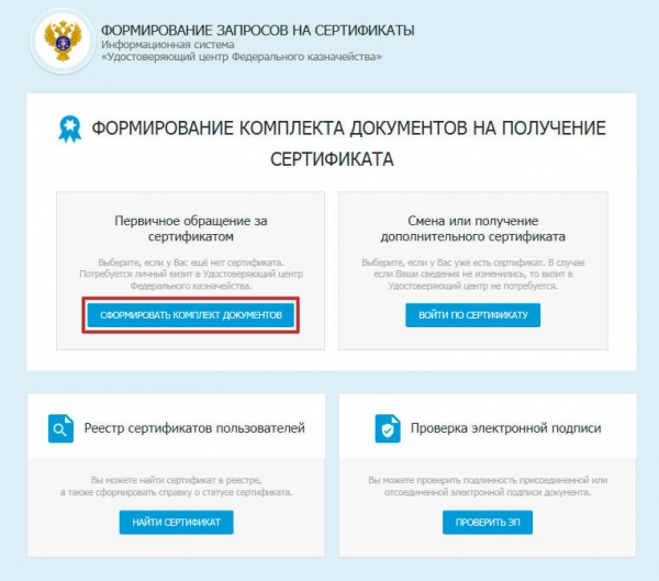 Росказна: формирование сертификата и возможности портала