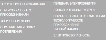 Как осуществляется вход в личный кабинет ДРСК