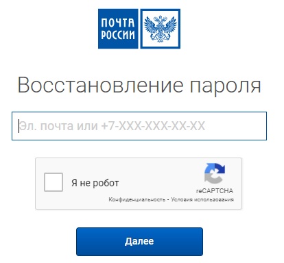 Почта России &ndash; личный кабинет для клиентов