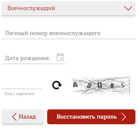 Личный кабинет Военнослужащего МО РФ: назначение и особенности регистрации