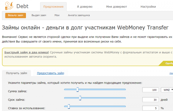 Как оформить займ на Вебмани: пошаговая инструкция, условия для пользователей