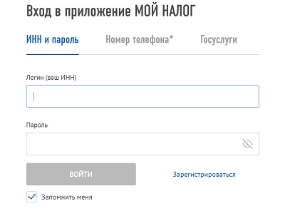 Личный кабинет «Мой налог для самозанятых»: процесс регистрации и входа