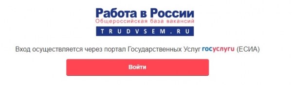 ЦЗН личный кабинет – как зарегистрироваться и войти