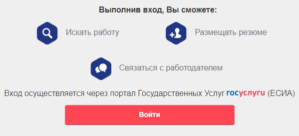 Работа в России &ndash; как зарегистрировать личный кабинет через Госуслуги