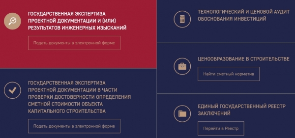 Личный кабинет ГлавГосЭкспертиза России: регистрация, авторизация и особенности использования