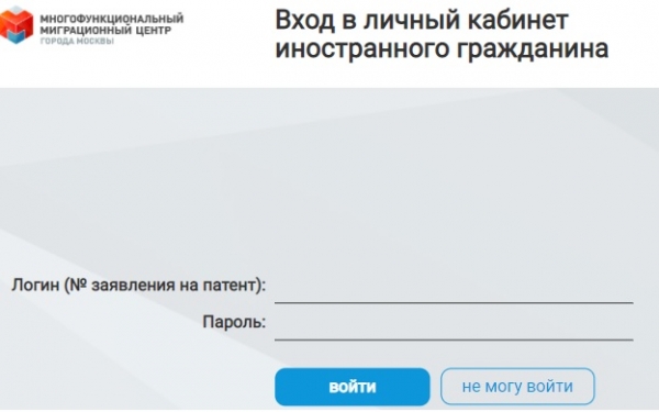 Регистрация и вход в личный кабинет Многофункционального миграционного центра (lkmmc.mos.ru)